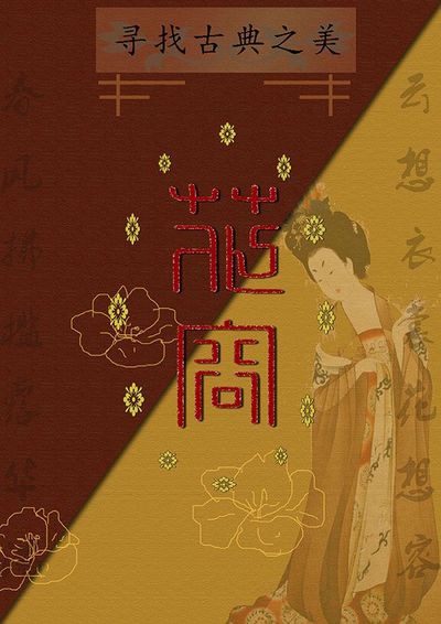 花容美妆