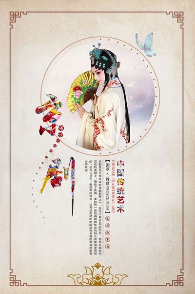京剧魂