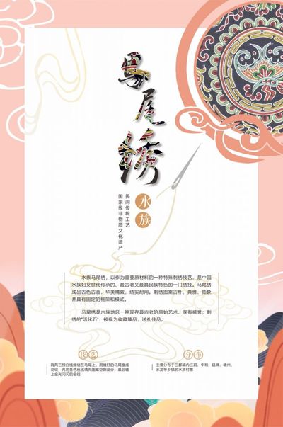 水族匠心·马尾绣