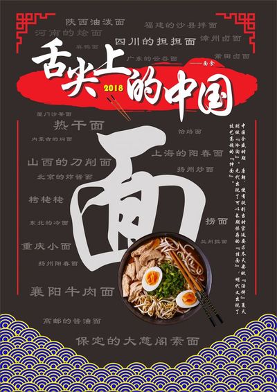 舌尖上的中国