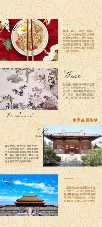 中国美食