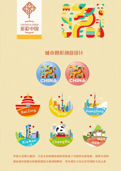 多彩中国