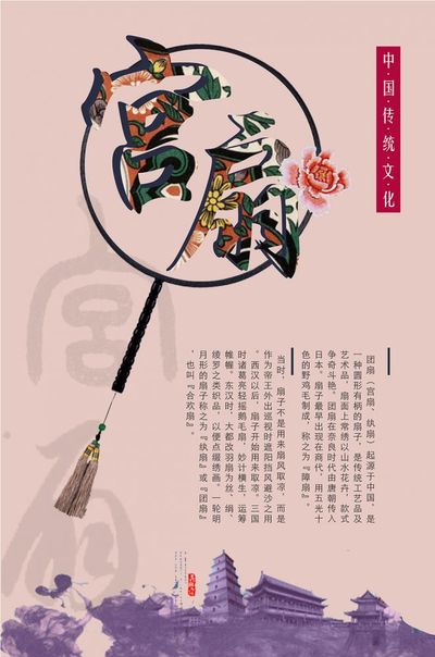 宫扇