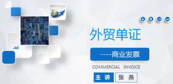 外贸单证