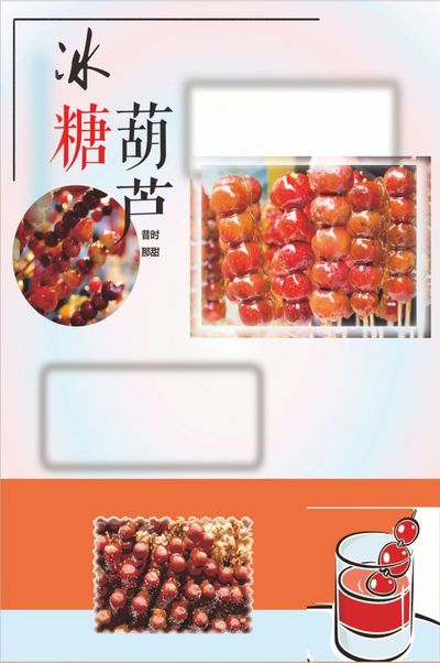 尘封于心的糖葫芦