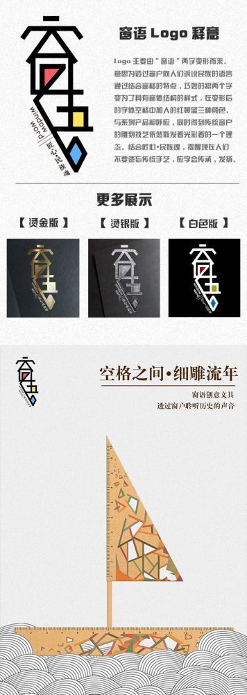 窗语创意文具