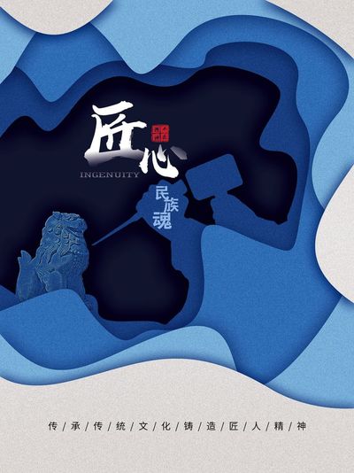 传承
