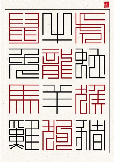 “十二边”老火锅