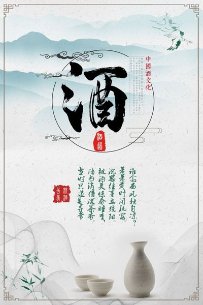 酒文化