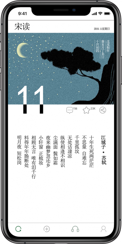 宋读APP