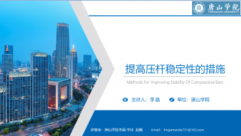 提高压杆稳定性的措施