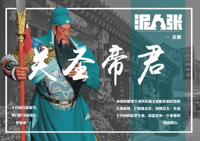 泥塑中国味