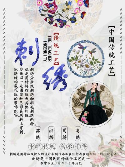 刺绣