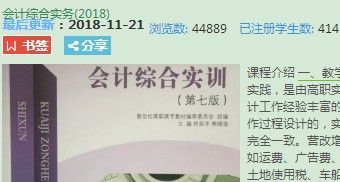 会计综合实务