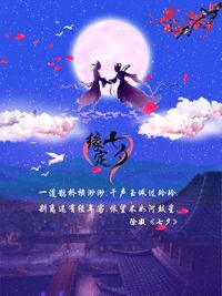 缘定七夕