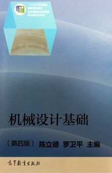机械设计基础