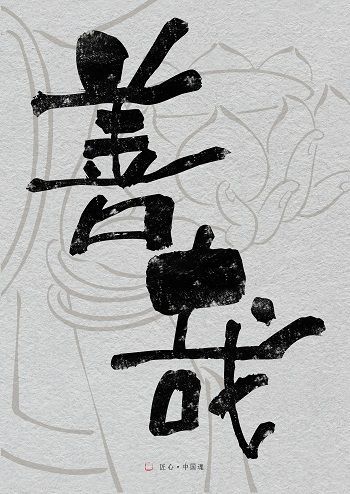 善哉