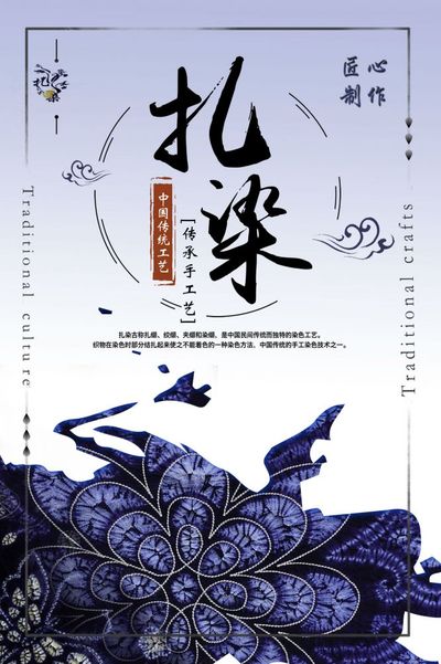 扎染文化