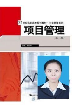 项目管理