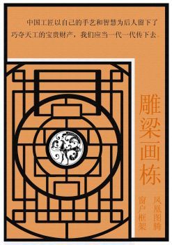 图腾窗户框架