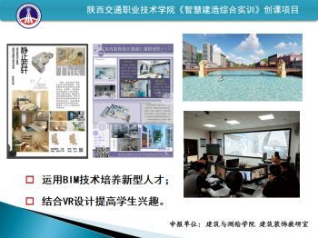 《智慧建造综合实训》