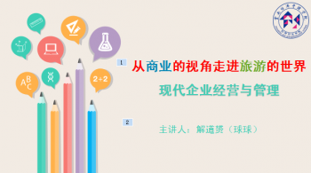 现代企业经营与管理