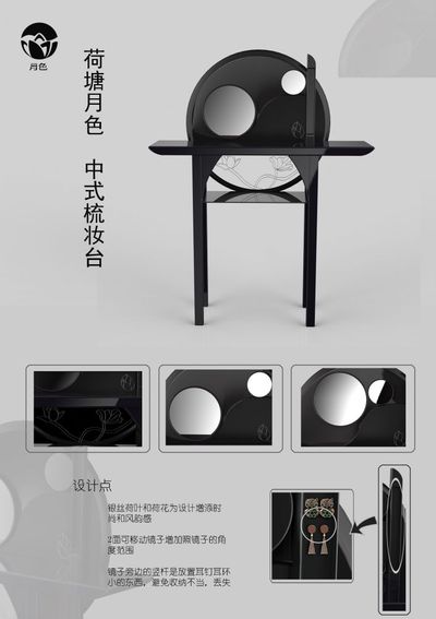 月色.梳妆台