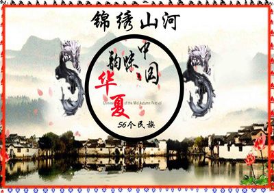 锦绣山河