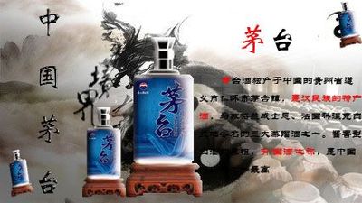 中国茅台