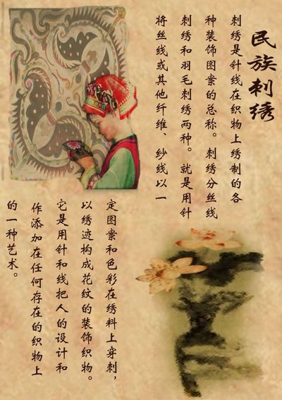 民族刺绣