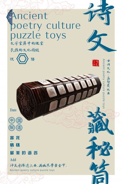 诗文藏秘筒