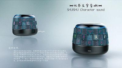 水书文字音响
