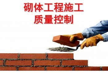 建筑工程质量控制与安全管理