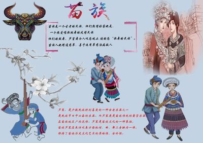 苗族文化