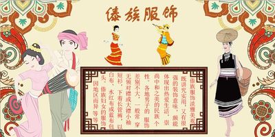 傣族服饰