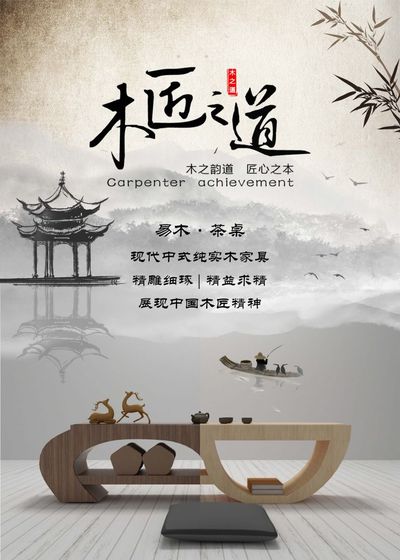易木·木匠之道
