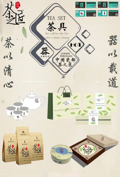 茶之匠