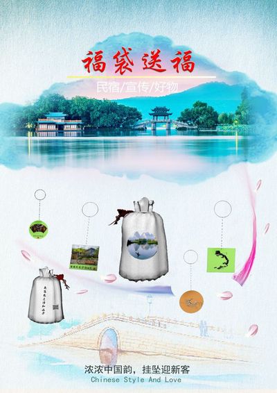 福袋送福