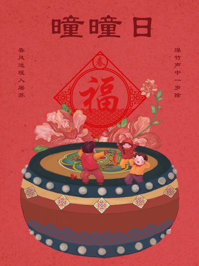 曈曈日