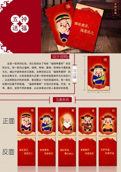 五神送福