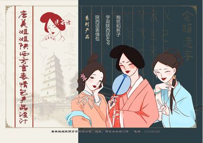 唐美姐姐陕西方言表情包