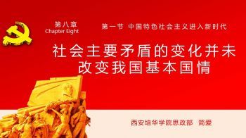 毛泽东思想和中国特色社会主义理论体系概论