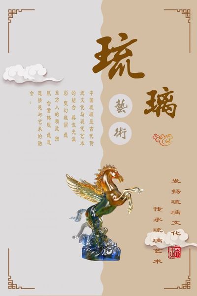 琉璃艺术