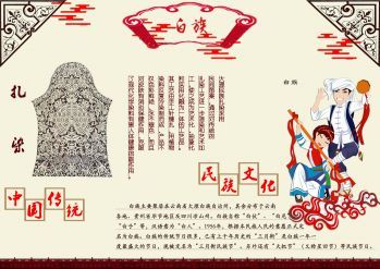 民族扎染