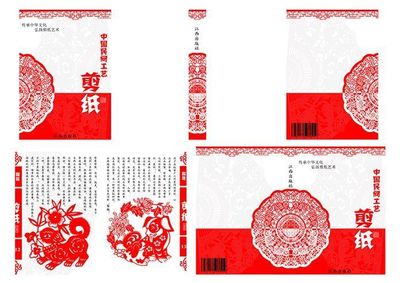 剪纸书籍装帧