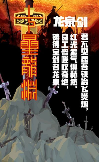 七星龙渊