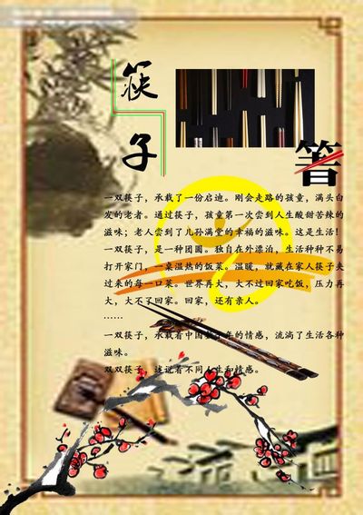 筷子