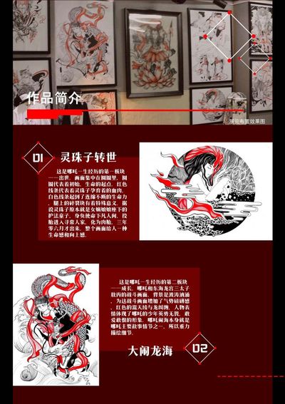 “哪吒传奇”文创产品设计
