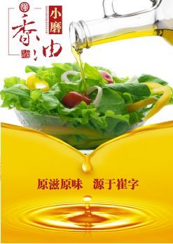 崔字牌小磨香油