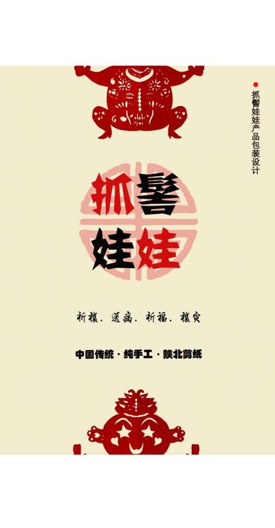 抓髻娃娃包装设计